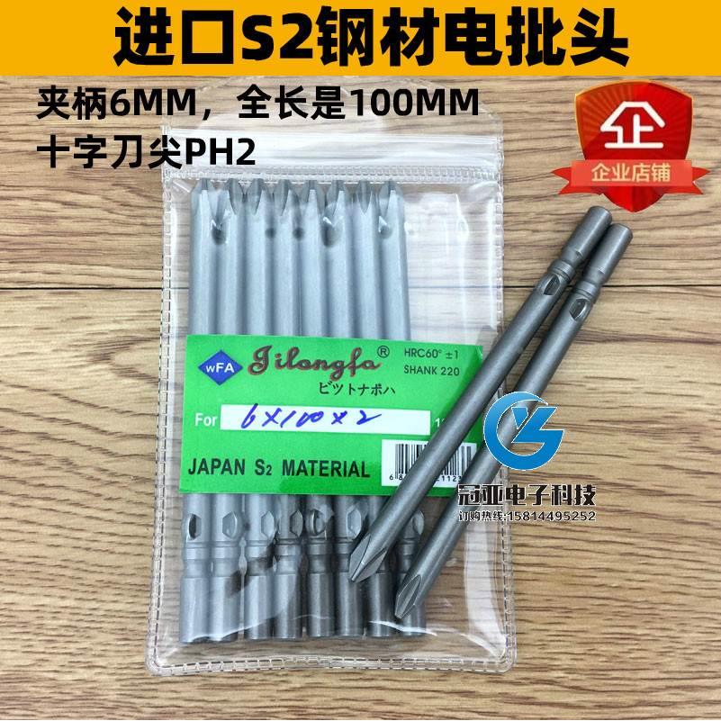 吉隆发6*100*2#起子头802 电批咀 电动螺丝批头带磁性 进口S2钢材