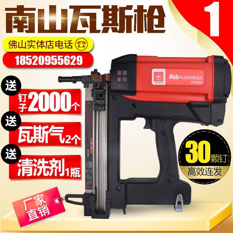 南山射枪钉枪瓦斯射钉抢腾亚电动气专用钢钉枪打钉混泥土电工水电