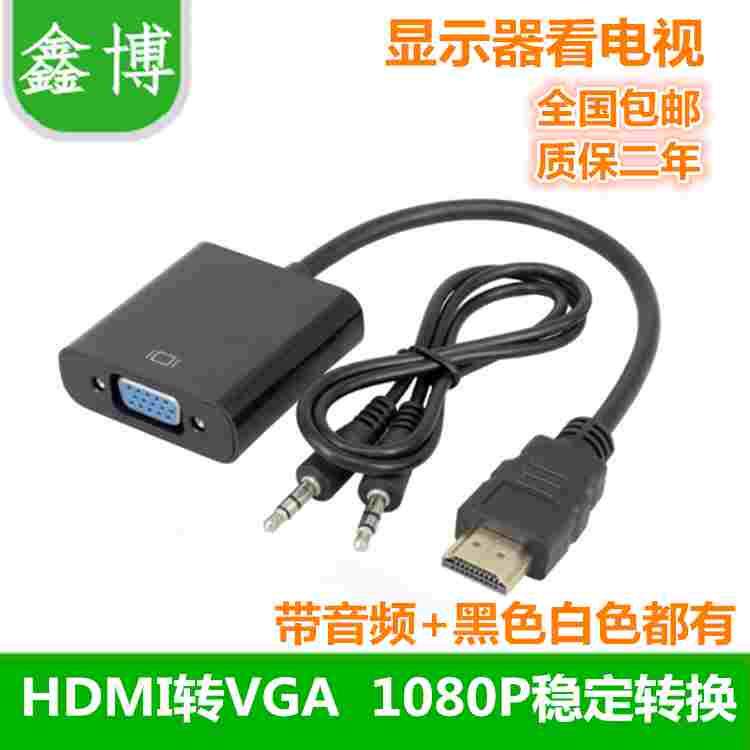 hdmi转vga转接头 网络机顶盒转显示器看电视高清带音频数据转换线