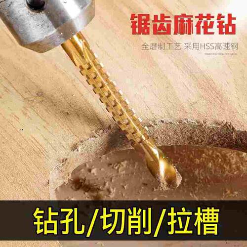 锯齿拉花钻头手钻型麻花多开功能槽木工锯钻合一模多用拉打电孔孔