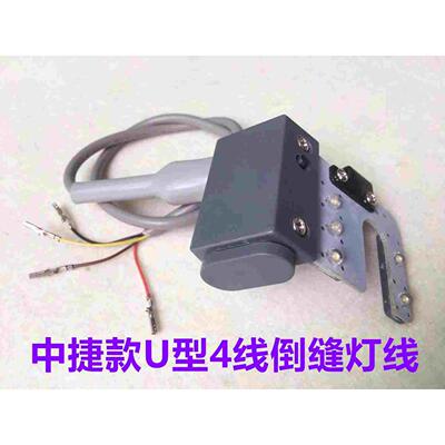中捷9701电脑平车灯线倒缝开关一体机U型倒回针灯倒回缝灯线倒针