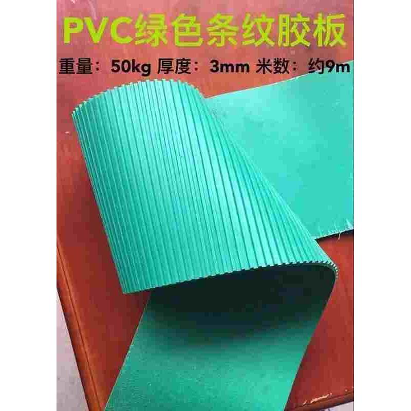 耐酸碱板pvc软板绝缘橡胶板双面绿色条纹2mm3mm5mm防滑工作垫子