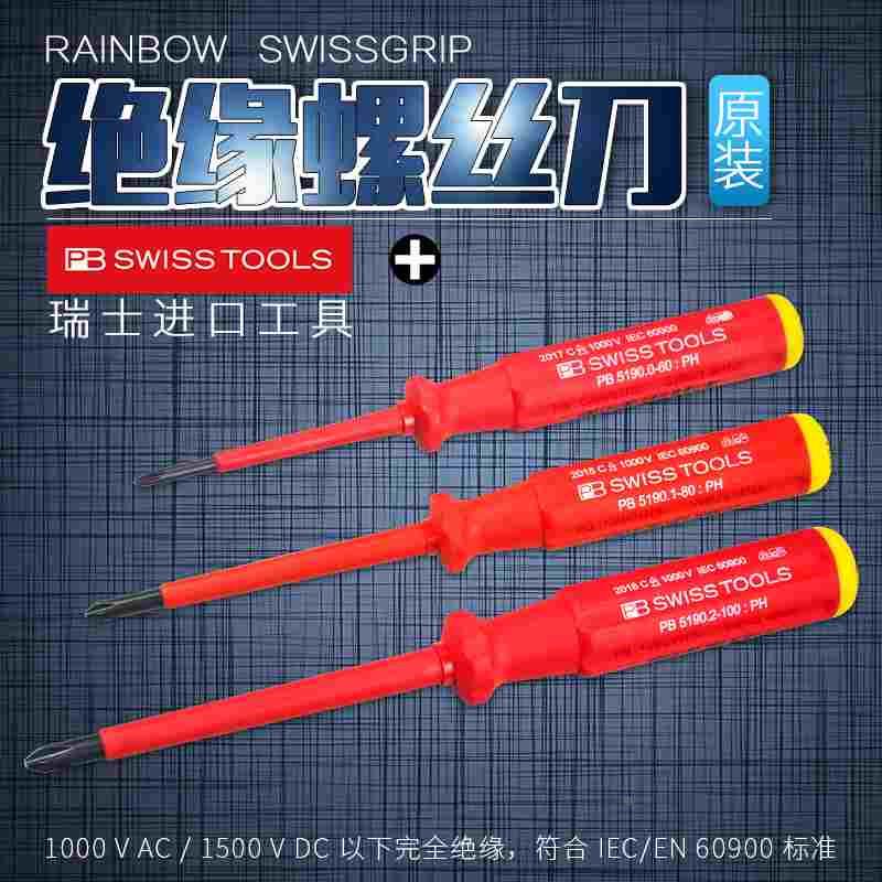 瑞士PB SWISS TOOLS原装进口十字绝缘螺丝刀PB 5190系列 电工专用