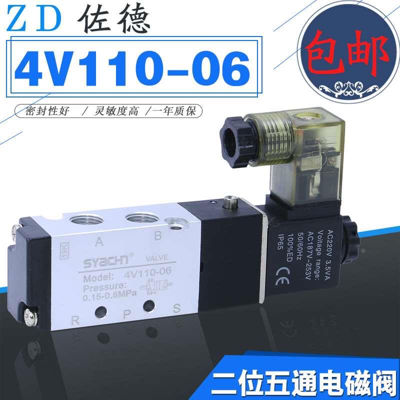 佐德气动电磁阀AC220V开关控制model:4V110-06/DC24V/12V二位五通