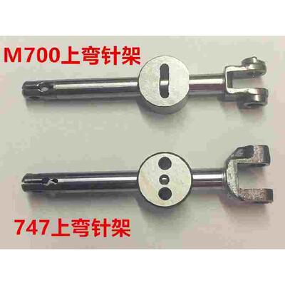 747锁边机小弯针架 M700四线包缝机码边拷边机上弯针滑杆滑块组件