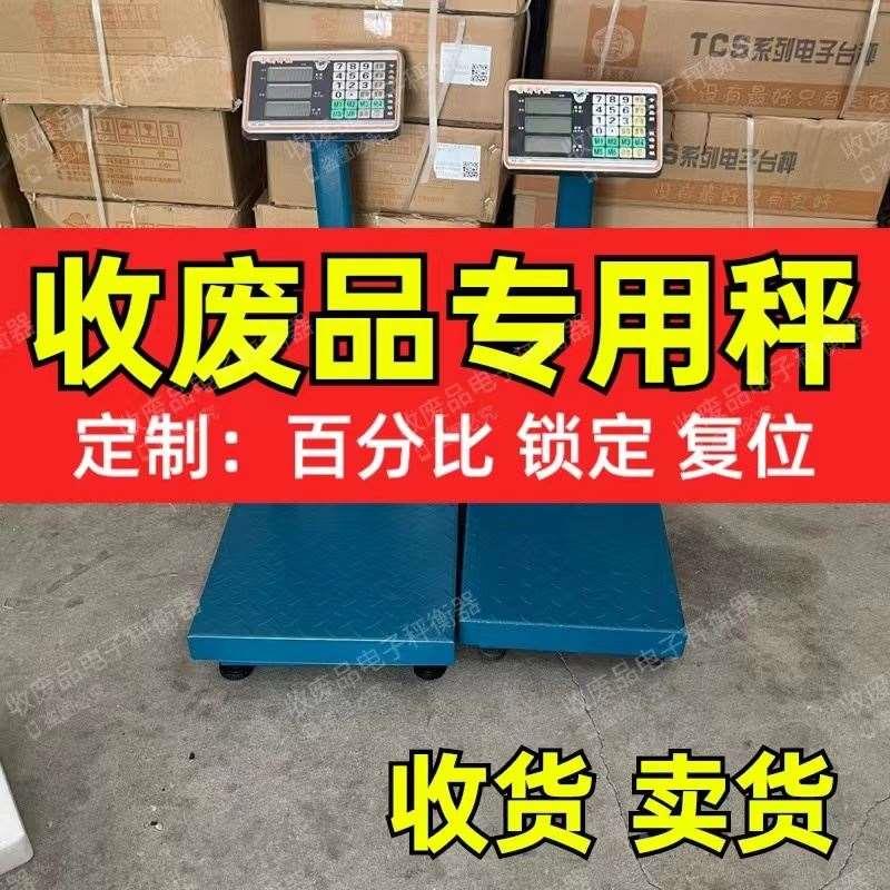 收废品专用多功能电子秤定制收货电子称300kg折叠不锈钢收粮食磅
