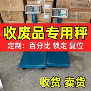 收废品专用多功能电子秤定制收货电子称300kg折叠不锈钢收粮食磅