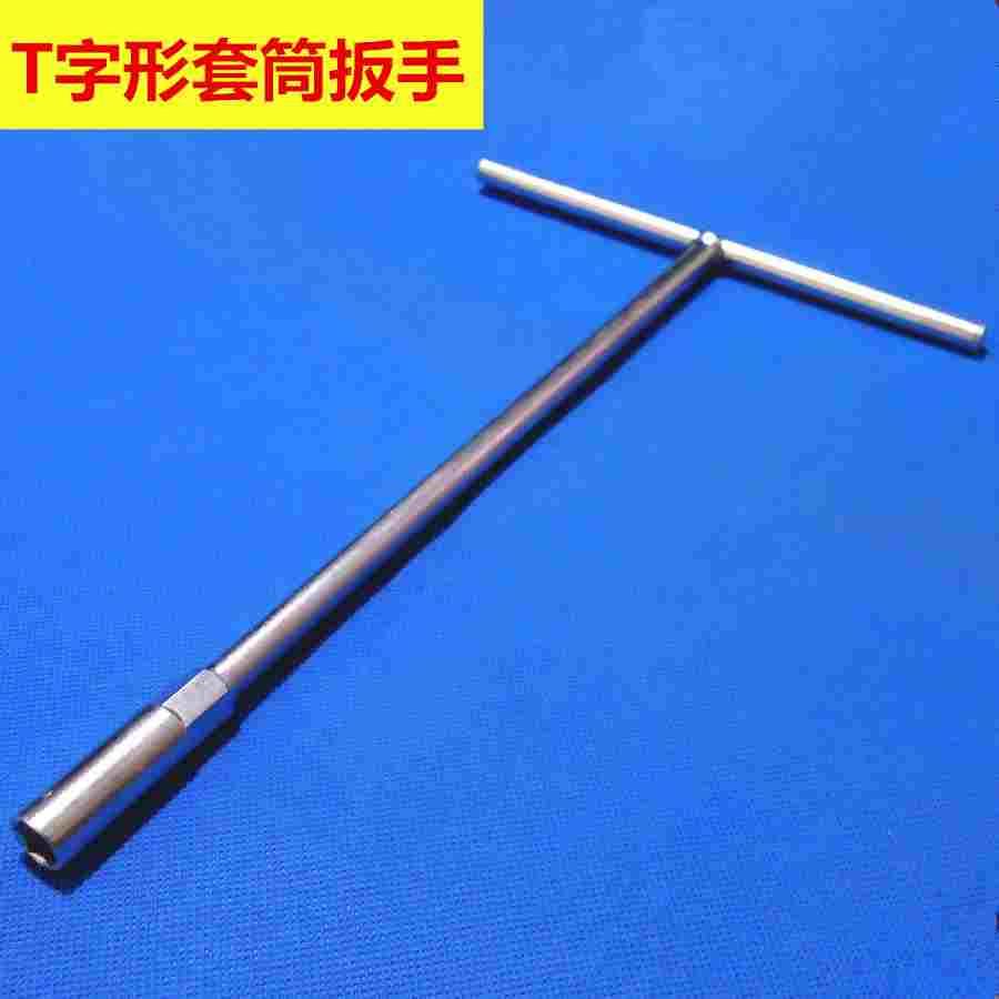 T字型套筒扳手 丁字型套筒扳手 T字形 丁字形6/7/8/9/10/11/12-19