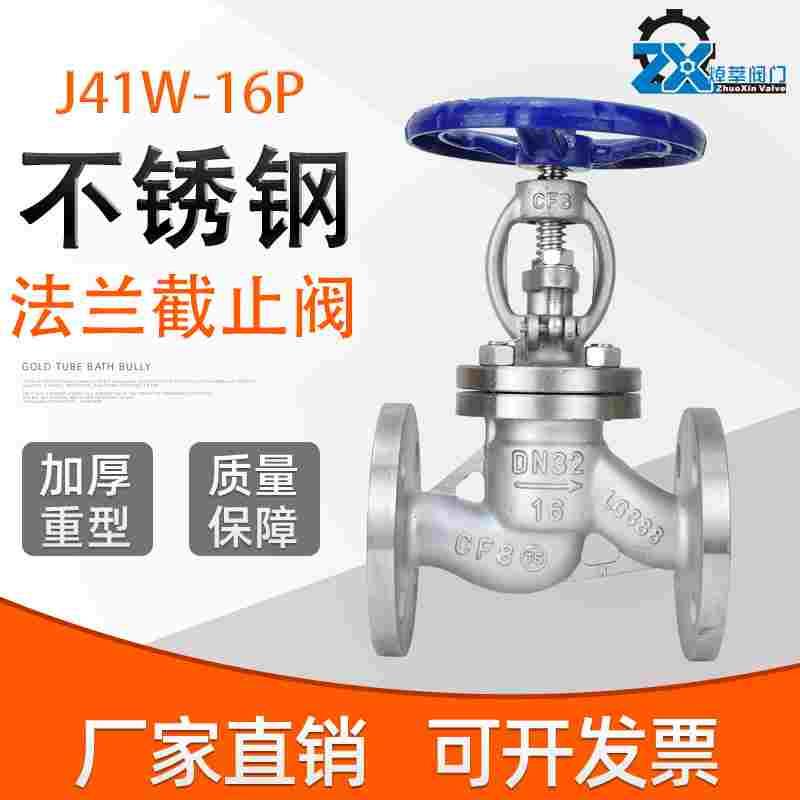 J41W-16P/25P 不锈钢法兰截止阀 304截止阀J41H-16P DN25 50 80