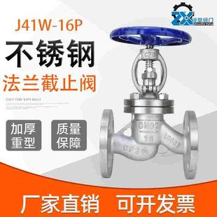 J41W-16P/25P 不锈钢法兰截止阀 304截止阀J41H-16P DN25 50 80