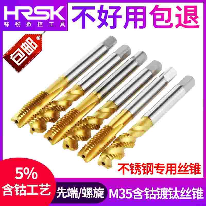 M35机用丝锥5%含钴镀钛螺旋先端丝锥机攻不锈钢专用丝攻M2M4M6M8
