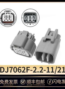 DJ7062F-2.2-11/21灰色汽车接插件线束插头连接器胶壳 配端子