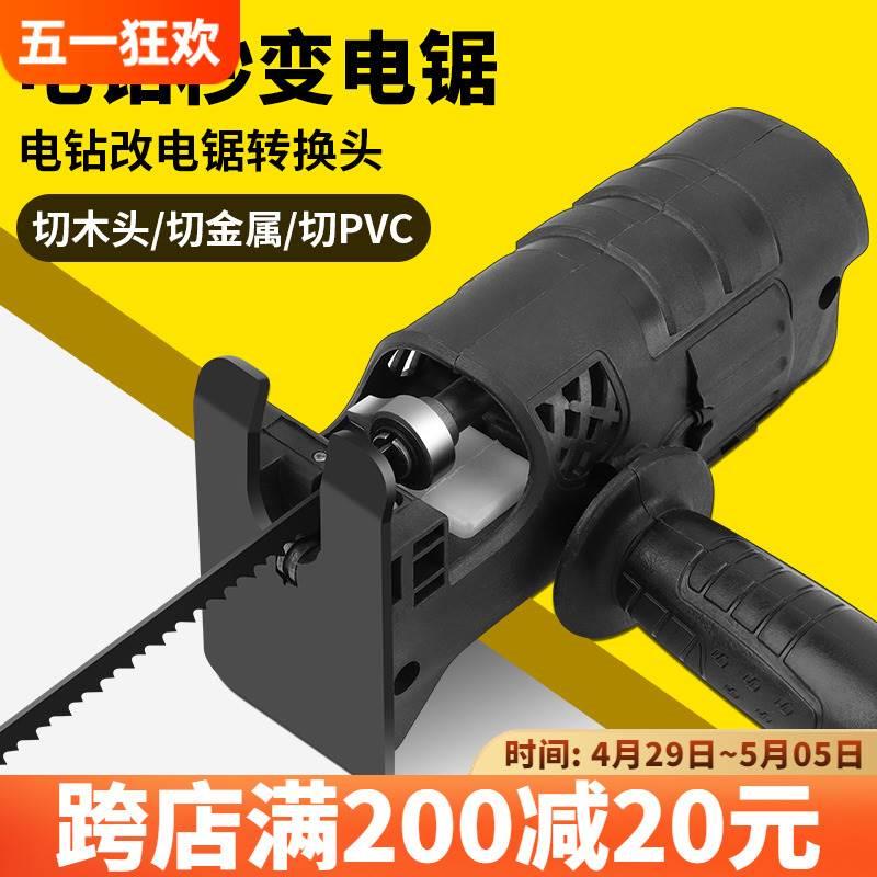 马刀锯电动往复锯手电钻变电锯转换头电转改万用锯切割锯曲线锯器