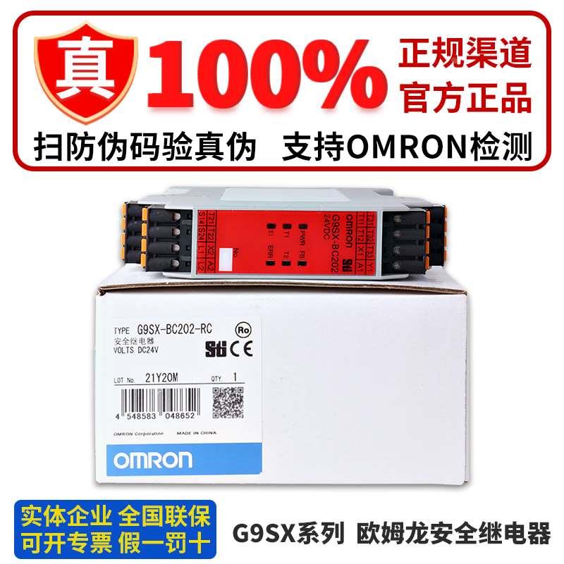 欧姆龙挠性安全继电器G9SX-BC202-RC AD322-T150 ADA222 BC202-RT