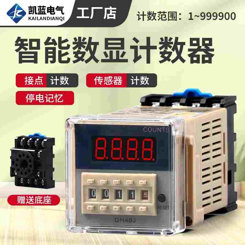 智能数显电子计数器DH48J-11A脚停电断电记忆 传感器计数器继电器