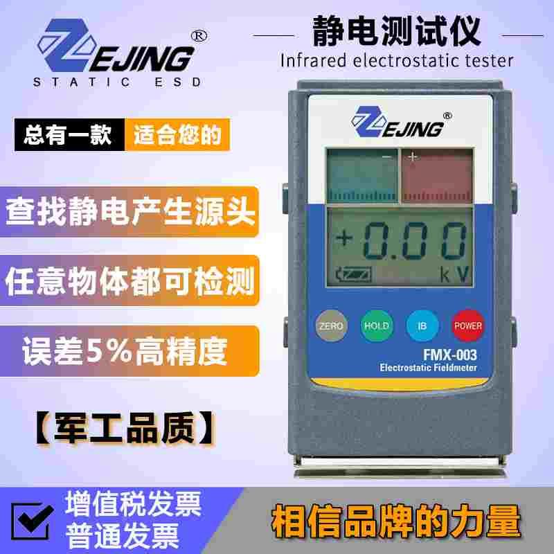 静电测试仪FMX-003红外线表面高压表离子风机测量摩擦电压检测器