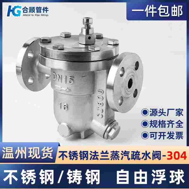 304不锈钢疏水阀CS41H-16C碳钢自由浮球式法兰疏水阀DN50 80 100