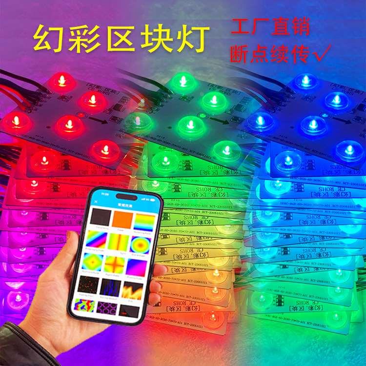 LED幻彩区块灯彩色灯箱灯条全彩RGB软膜灯箱漫反射方块灯断点续传