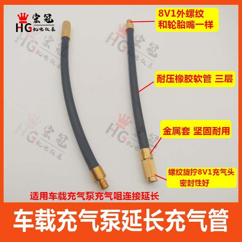 车载充气泵延长管8V1螺纹轮胎充气管充气宝连接气管延长线充气头