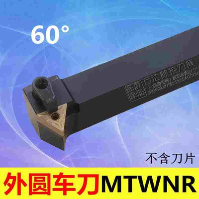 数控刀杆60度M型外圆车刀MTWNR MTWNL1616H16/2020K16/2525M16