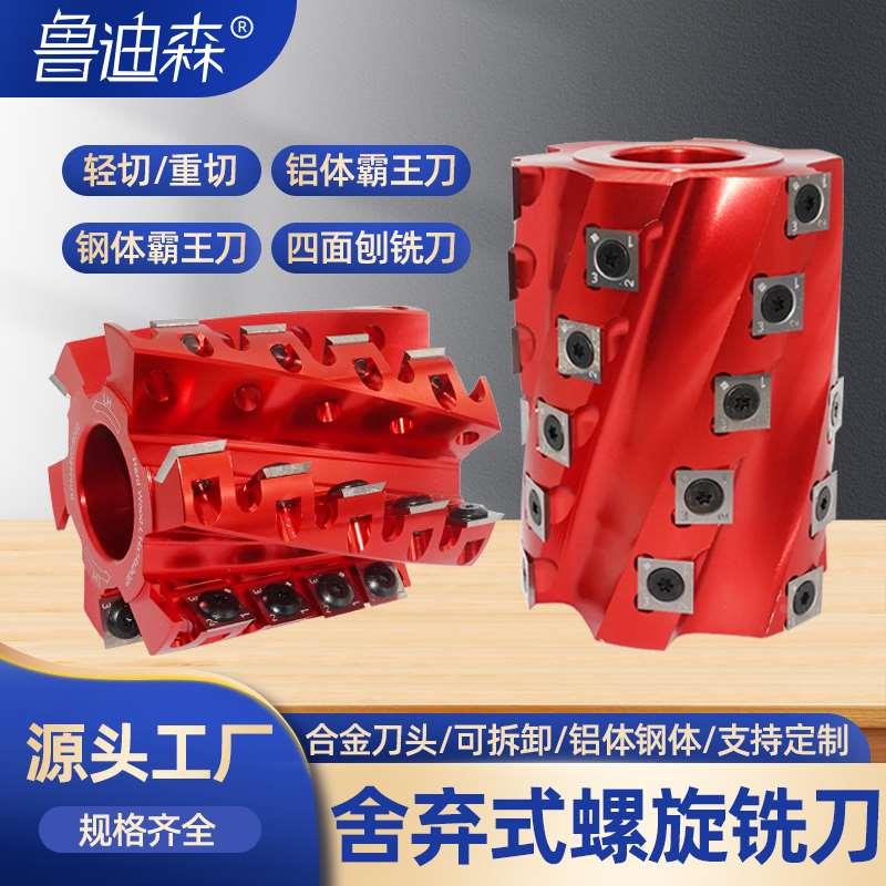 木工舍弃式螺旋刀立铣刀四面刨霸王刀轴钨钢刀头平口菠萝刀刀具