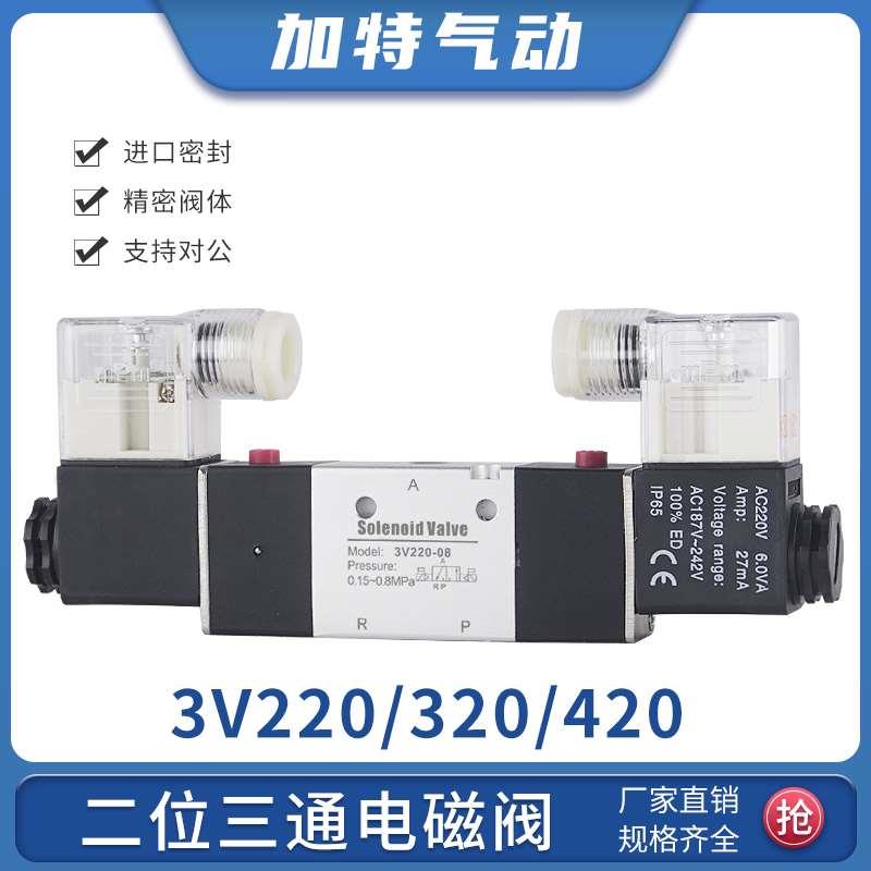 气动电磁阀3V220-08-NC两位三通气阀DC24V/AC220V换向控制阀