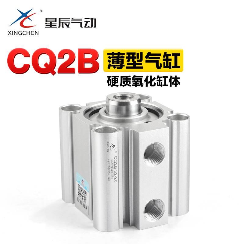 星辰气动小型方形薄型气缸CQ2B CDQ2B40-10*20x30 40 50 75 100
