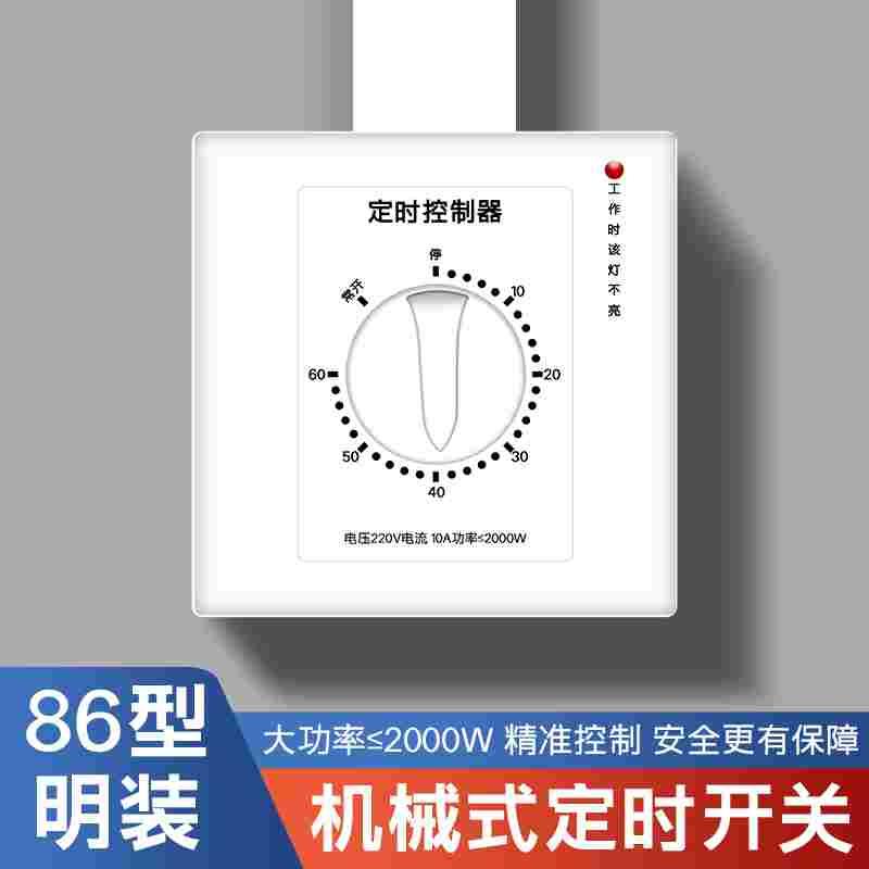 机械式定时开关吊顶风扇控制器220v倒计时自动断电机86型水泵定时
