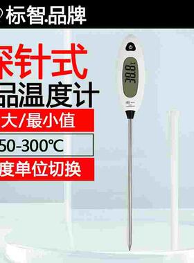 标智GM1311家用食品温度计探针式电子温度计厨房测水温油温测温仪