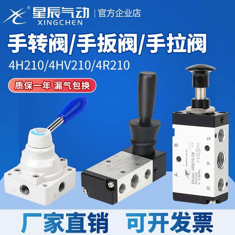 星辰气动手动阀4H210-08/手转阀4HV230手拉阀4R310-10/气缸控制阀