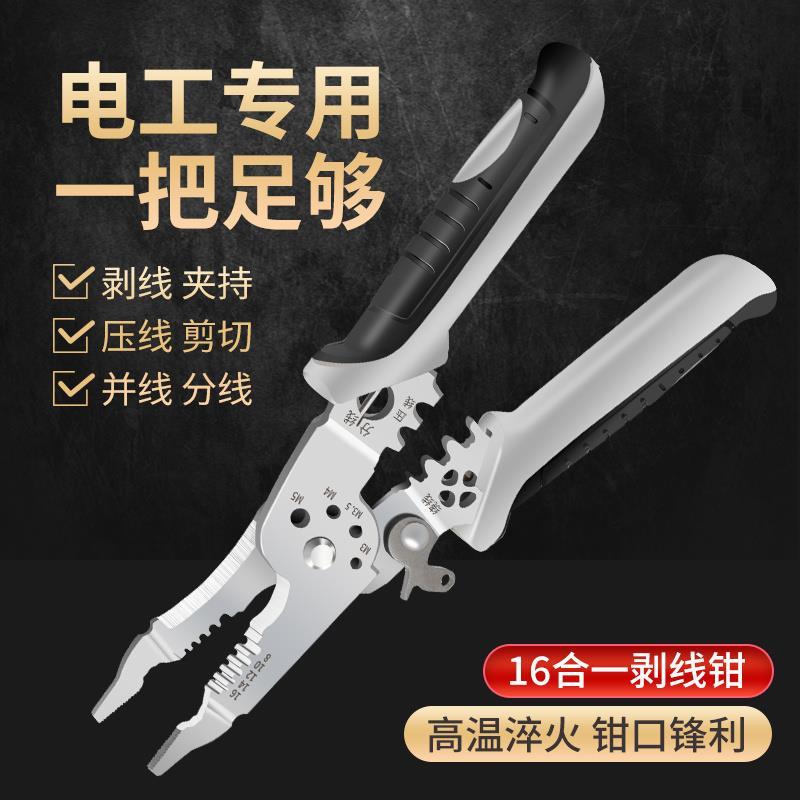 多功能德国电工专用剥线分线新款扒皮压线多用绕线工业剪线线管