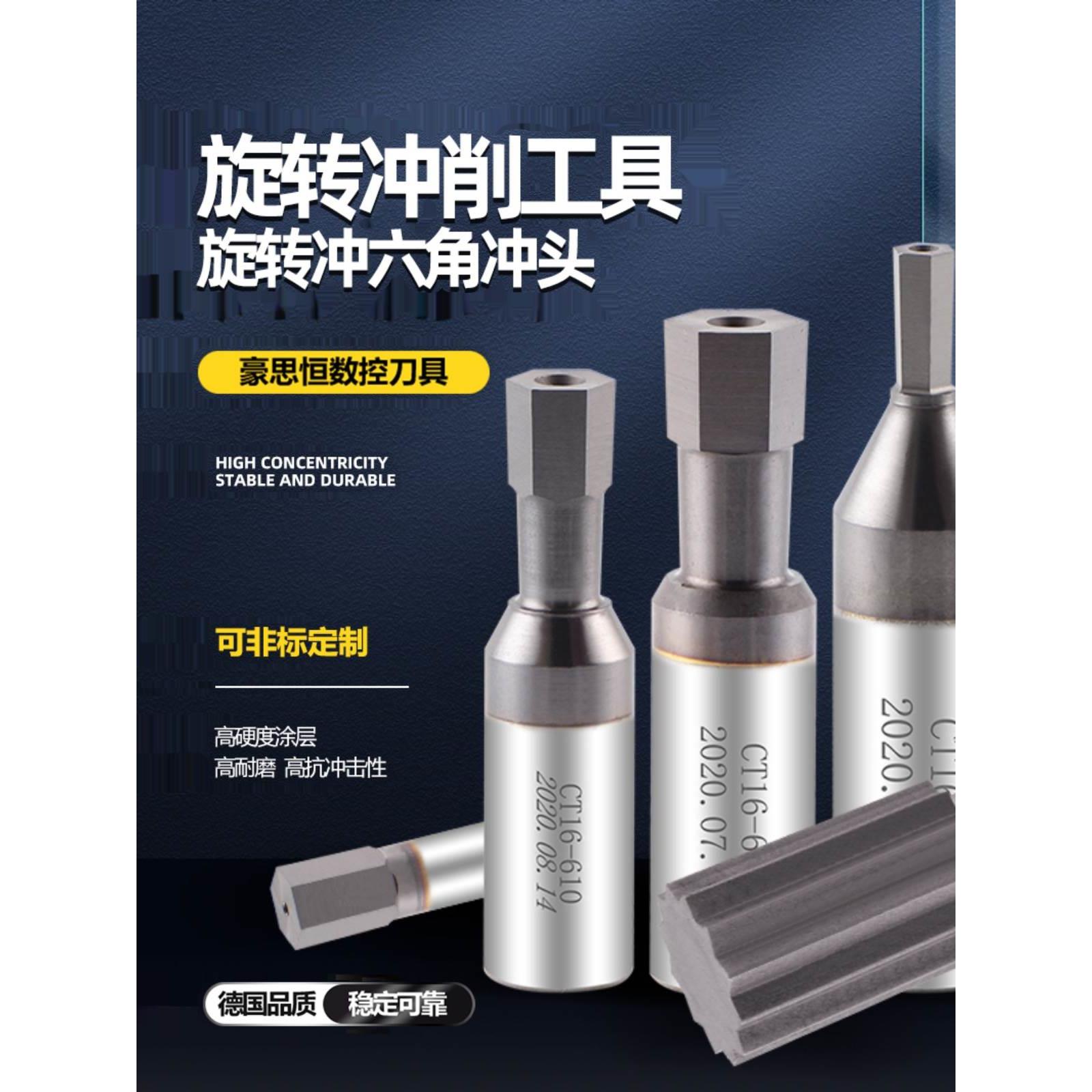 内六角冲头旋转冲削刀具CNC内六方四方梅花CT08数控车床白钢冲刀
