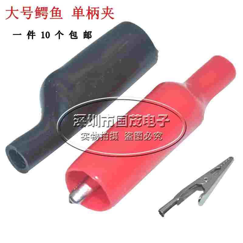 护套鳄鱼夹 配PVC护套鳄鱼夹 大号鳄鱼夹单柄夹可插4MM香蕉插头