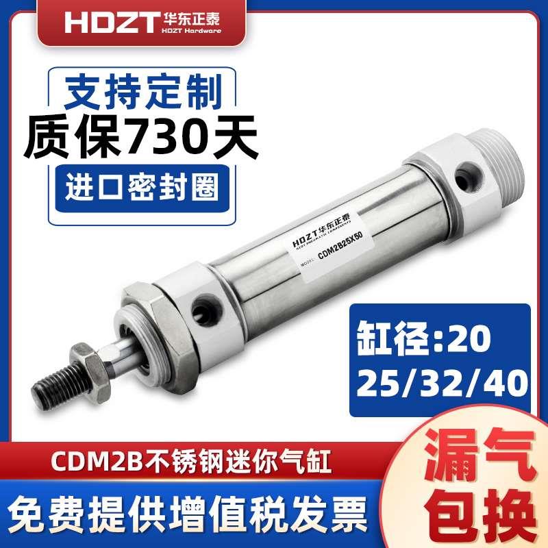 气动不锈钢迷你气缸CDM2B20/32*25/50/75/10/125/150/175/40替SMC