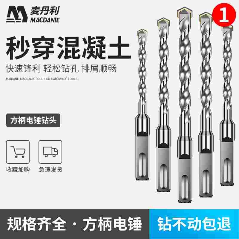 冲击钻头混凝土钻水泥墙打孔用方头四方电锤转头方柄四坑6厘8号mm