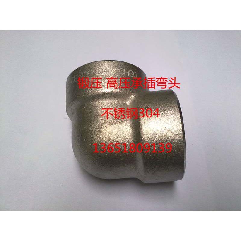 不锈钢高压管件、锻制弯头、高压承插弯头DN40