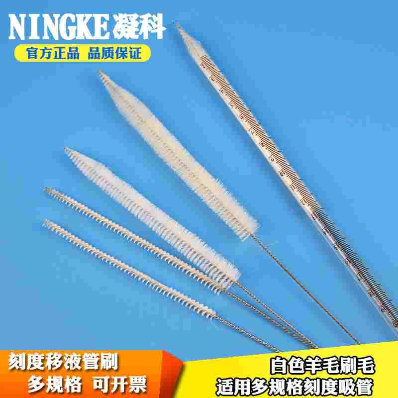 凝科实验室玻璃吸管刻度移液管刷1/2/5/10/25ml吸量管刷胶头滴管