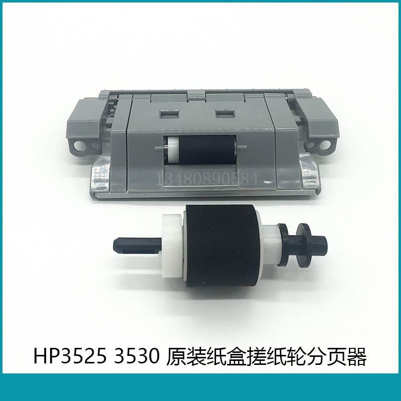 原装进口 HPCP4025 4540  570 575 CP3525 3530纸盒搓纸轮 分页器