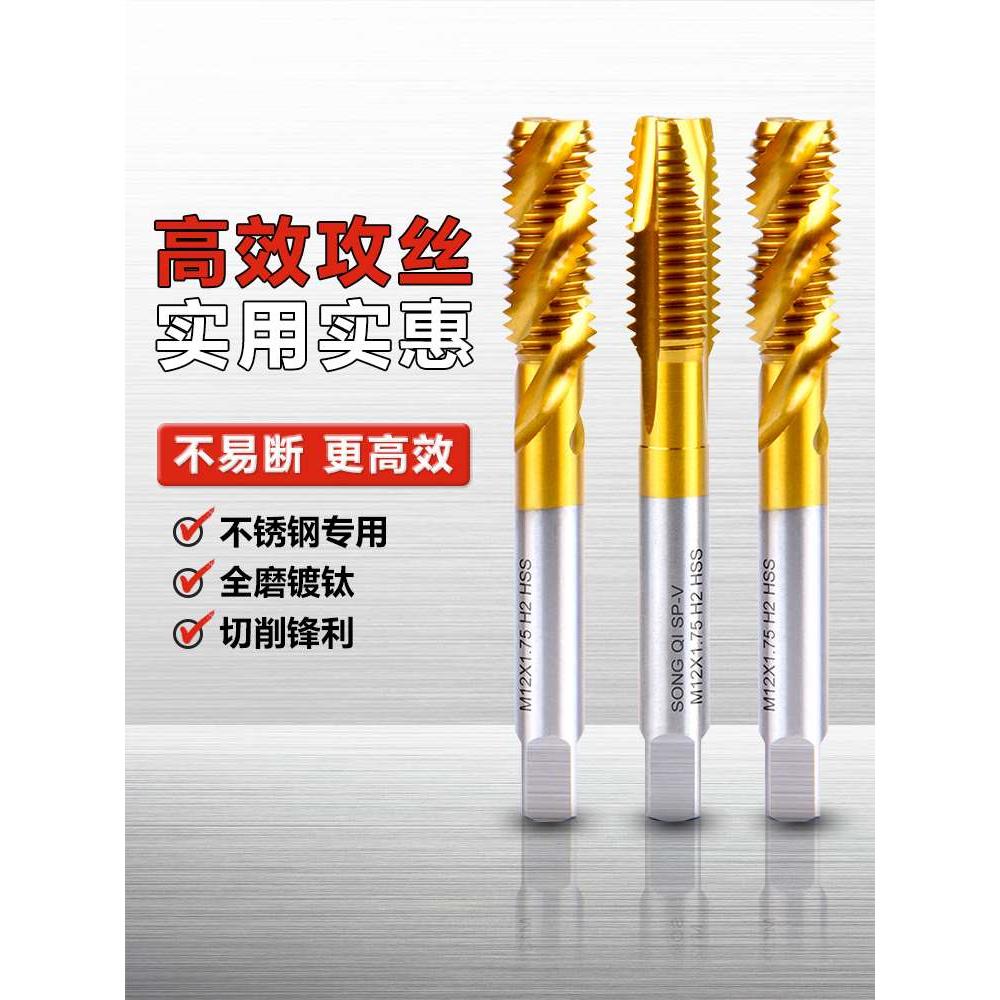 螺旋机用丝锥丝攻含钴先端直槽不锈钢专用攻丝钻头m3m4m5m8m10m16