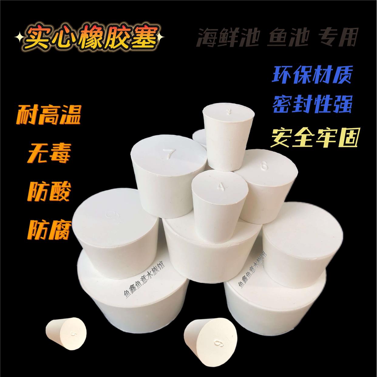 海鲜池水产鱼缸排水孔密封堵水橡皮塞头下水管玻璃孔实心橡胶塞头