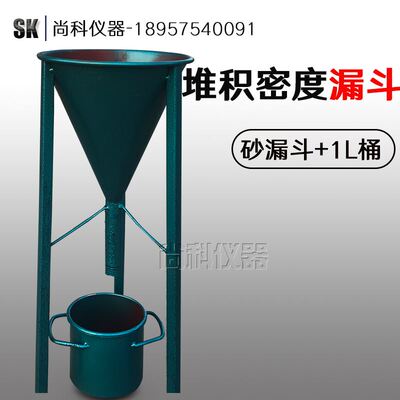 。堆积密度测定仪 细集料积密度仪堆 砂子石子漏斗 堆积密度桶 量