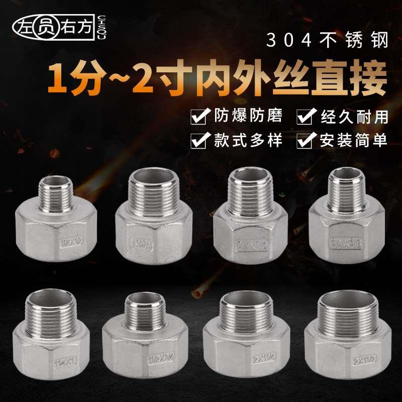 6分转4分内外丝接头304不锈钢2寸转1.5寸六角异径内外丝水管直接