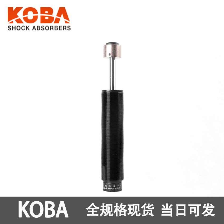 KOBA缓冲器KMA36-25B-CY/25-25B-CY/20-16B 14-12B 33-25B 正品