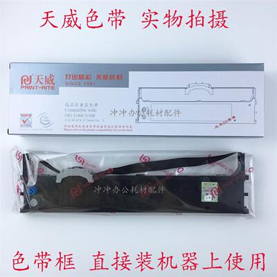 天威 用于OKI ML 5100F 5150F 7000F+ 7500F针式色带框架 墨带盒