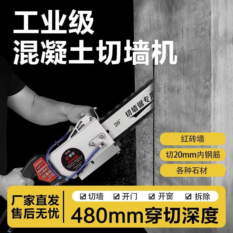 混凝土切墙机手提式大功率多功能开墙窗石材钢筋混凝土红砖切割机