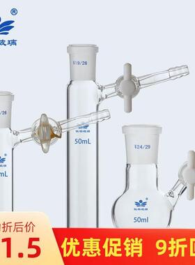 具支磨口反应管 四氟节门 schlenk管  反应瓶10/25/50/100/250ml