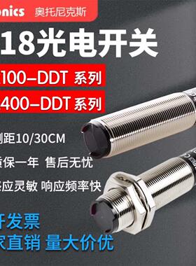 奥托尼克斯光电开关BR100-DDT BR400-DDT-P 红外感应漫反射传感器