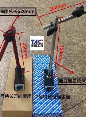 加长加粗(万向/普通）磁性表座/百分表表座/底座强磁  总长620mm