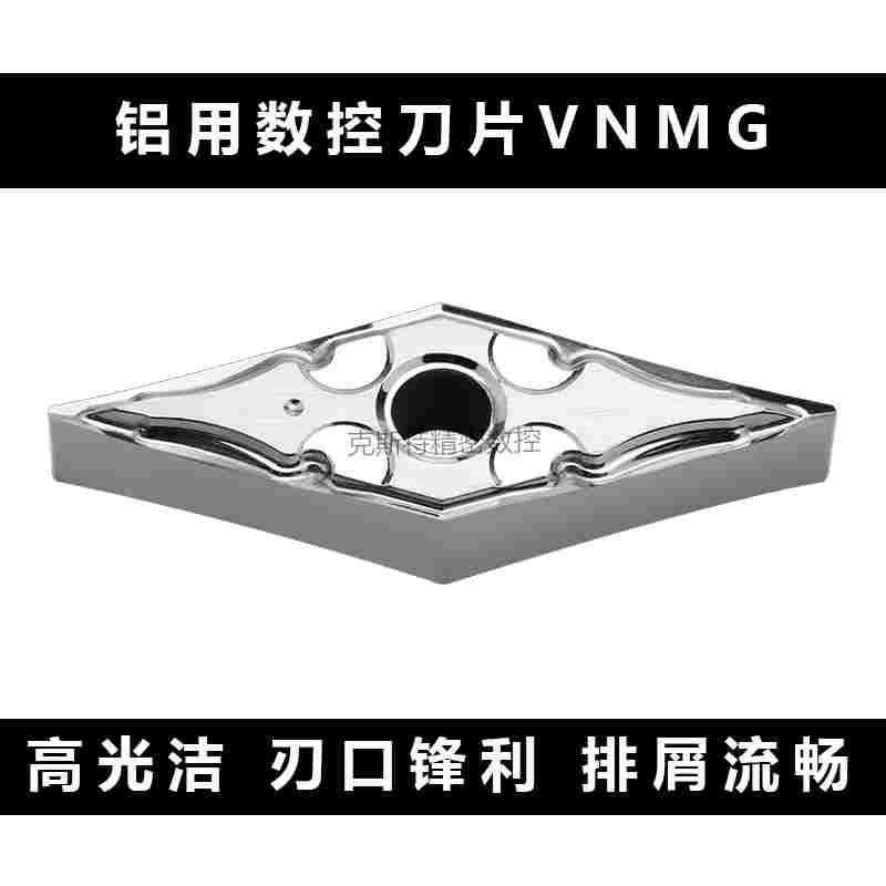 铝用数控刀片 VNMG160402/160404/160408-HA K10/BU810/WF01