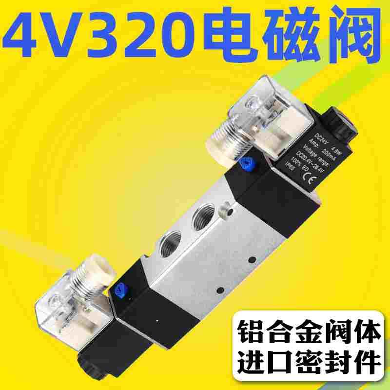4V320-10 DC12V DC24V AC110V AC220V亚德客型2位5通双线圈电磁阀